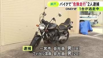 赤信号の交差点にバイク3台で連なって進入か 18歳男とフィリピン国籍の20歳男を逮捕 残る1台の運転手も行方追う
