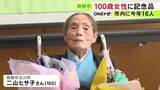 「今年100歳迎えた女性を市がお祝い 家族が見守るなか市の担当者から記念品や花束贈られる 岐阜県飛騨市」の画像1