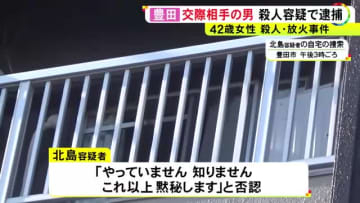 遺体発見2日前に「開けろ」と叫ぶ姿も…アパートで女性が殺害された事件 交際相手とみられる45歳男を逮捕 容疑を否認