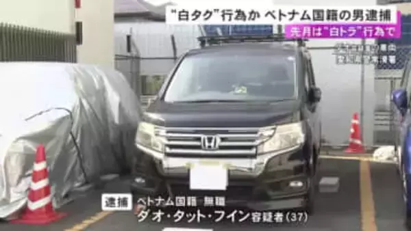 兵庫から愛知などへ無許可でタクシー営業か “白タク”行為を繰り返した疑いでベトナム人の37歳男を逮捕