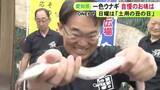 「26日は『土用の丑の日』愛知・三河一色産うなぎを大村知事が実食PR「適度に脂がのり柔らかくて美味しい」」の画像1