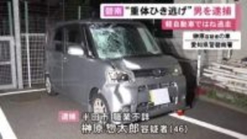 19歳男性が意識不明の重体…軽自動車でひき逃げした疑いで46歳男を逮捕 警察官が付近でガラスにひび入った車を発見
