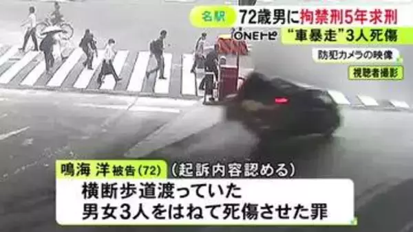 名鉄バスセンター出入口付近の横断歩道で軽自動車で男女3人をはねて死傷させた罪 72歳男に拘禁刑5年を求刑