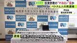 「詐欺グループの“マネロン役”か…ベトナム人の26歳大学生を逮捕 騙し取られた100万円と知りながら暗号資産に替えた疑い」の画像1