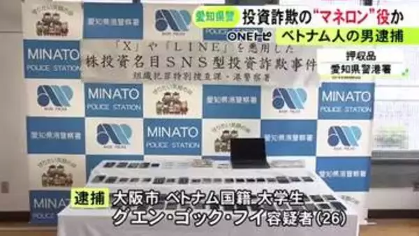 詐欺グループの“マネロン役”か…ベトナム人の26歳大学生を逮捕 騙し取られた100万円と知りながら暗号資産に替えた疑い