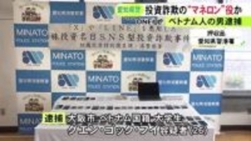 詐欺グループの“マネロン役”か…ベトナム人の26歳大学生を逮捕 騙し取られた100万円と知りながら暗号資産に替えた疑い