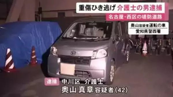 堤防道路で35歳男性を車ではねて大ケガさせ逃走か 介護士の42歳男逮捕「踏んだものと倒れた人が同じとは思っていない」