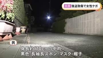 全身黒ずくめの30歳位の男が逃走…自転車の20代女性が夜の路上で男性に襲われケガ ハサミのような物で脅される