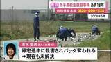 「15歳の女子高校生が殺害された未解決の強盗殺人事件から18年 警察が情報提供呼びかけ「犯人を追い詰めたい」」の画像1