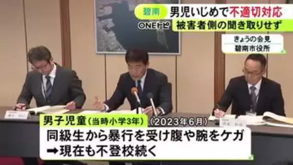 3年経った今も不登校の状態続く…小学校で男子児童が同級生から暴行受けた『いじめ』市教委が適切な調査行わず