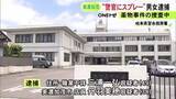 「任意同行直前に…警察官に“催涙スプレー”噴射し4人にケガさせた疑い 車で逃走していた男女2人を逮捕」の画像1