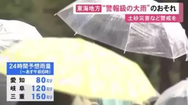 台風24号と前線の影響…東海3県では6日にかけ“警報級の大雨”となる可能性 24時間予想雨量は多い所で150ミリ