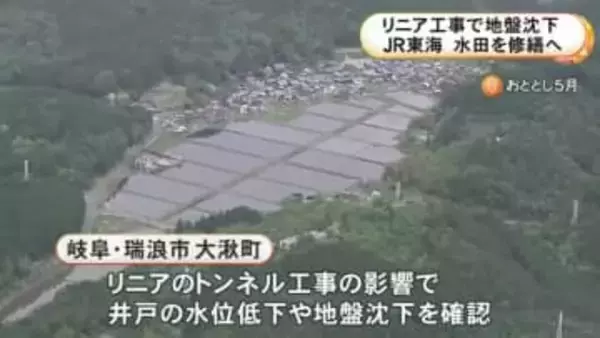 リニア工事で地盤沈下など発生…JR東海が稲の発育に影響出た水田の修繕行う方針 住民説明会で明らかに