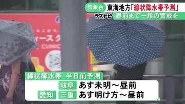 北陸から前線南下…28日東海3県に“線状降水帯”発生の恐れ 1時間60ミリの非常に激しい雨が降る所もある見込み