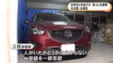 現場に残された車から浮上…車で駐車車両に衝突し付近にいた51歳女性に重傷負わせ逃走か 36歳会社員の男を逮捕