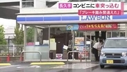 コーヒーマシン等なぎ倒される…コンビニに61歳女性運転の車が突っ込む 前向きに駐車しようとして「踏み間違えた」