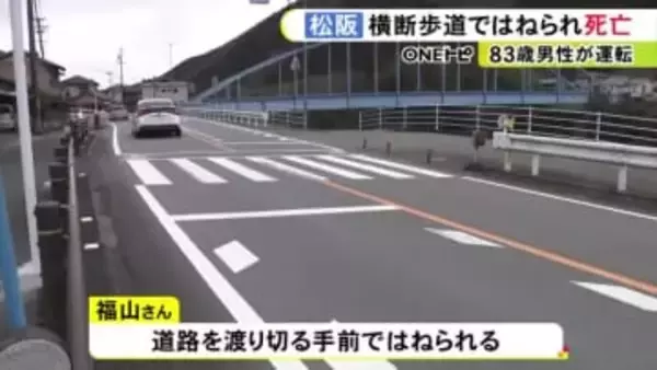 国道で横断歩道を渡っていた74歳男性が83歳男性運転の乗用車にはねられる 意識不明の状態で搬送も死亡