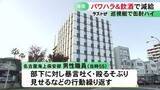 「停泊中の巡視艇での飲酒も判明…部下へのパワハラなどで海上保安庁の職員を減給処分 部下からの相談受け発覚」の画像1