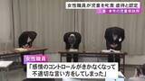 「”悪口を言われている”と思い込み…児童相談所の職員が一時保護中の児童らを強い口調で叱責 心理的虐待にあたると認定」の画像1