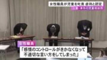 ”悪口を言われている”と思い込み…児童相談所の職員が一時保護中の児童らを強い口調で叱責 心理的虐待にあたると認定