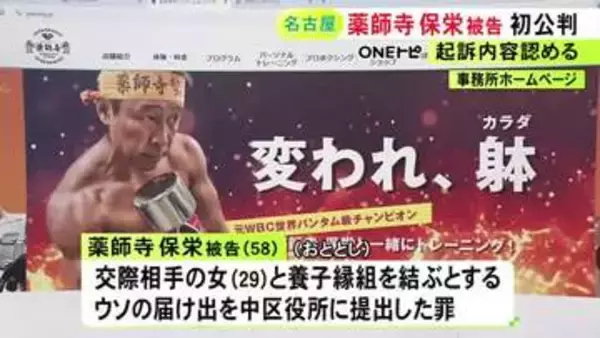 ウソの養子縁組届を提出した罪…ボクシング元世界王者・薬師寺保栄被告が初公判で起訴内容認める「交際相手に相続するためだった」