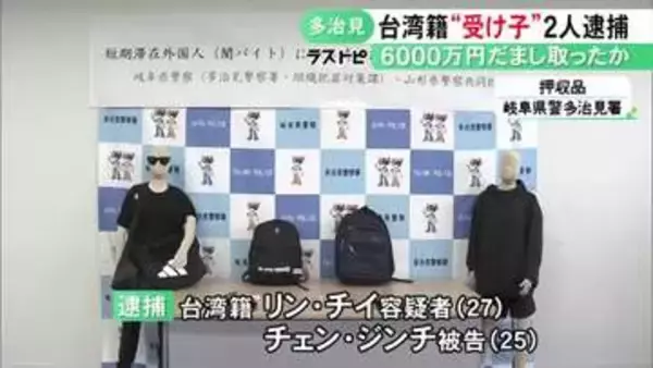90代男性から現金6000万円騙し取った疑い 台湾籍の男2人を逮捕 短期の在留資格で来日し犯行繰り返したか
