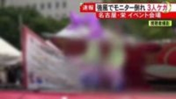 倒壊の瞬間が…日中交流イベントでステージ上の高さ5m程のモニターが強風で倒れる 中国舞踊を披露していた3人がケガ