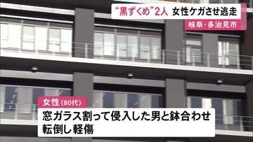 家の中で鉢合わせ…住宅に黒ずくめの男2人組が侵入し女性にケガをさせて逃走 強盗致傷事件として捜査