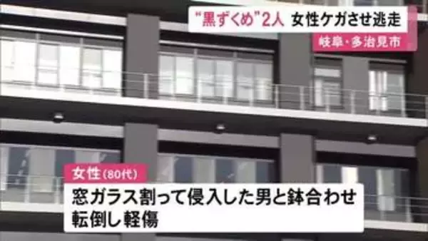 家の中で鉢合わせ…住宅に黒ずくめの男2人組が侵入し女性にケガをさせて逃走 強盗致傷事件として捜査