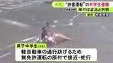 「交差点をふらふらと12分周回…盗品の原付を無免許で2人乗りし蛇行運転などした疑い 14歳男子中学生を逮捕」の画像1