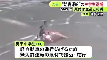 交差点をふらふらと12分周回…盗品の原付を無免許で2人乗りし蛇行運転などした疑い 14歳男子中学生を逮捕