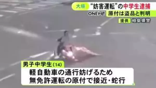 交差点をふらふらと12分周回…盗品の原付を無免許で2人乗りし蛇行運転などした疑い 14歳男子中学生を逮捕