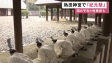 2/11は建国記念の日…名古屋の熱田神宮で国の平和と発展を祈る「紀元祭」神職らによる“八度拝”など行われる