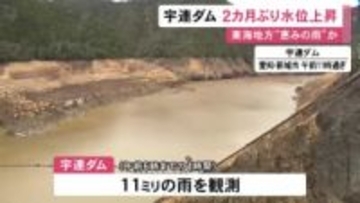 依然深刻な水不足続く…愛知県新城市の宇連ダム 約2か月ぶりの”まとまった雨”水位がわずかに上昇