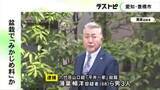 「盆栽を売る名目で飲食店経営者から“みかじめ料”か 六代目山口組二次団体『平井一家』の総裁ら3人を逮捕」の画像1