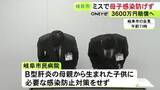 「子供は肝臓がんを発症…“引継ぎ忘れ”でB型肝炎の母子感染防げず 病院側が3600万円の損害賠償支払いで示談成立」の画像1