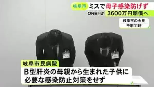子供は肝臓がんを発症…“引継ぎ忘れ”でB型肝炎の母子感染防げず 病院側が3600万円の損害賠償支払いで示談成立