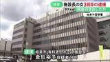 「入居者のキャッシュカードで繰り返し現金引き出しか 老人ホーム施設長の女を3回目の逮捕 15回計750万円分で既に起訴」の画像1