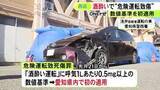 「未明に酒に酔って車を運転し信号待ちの車に追突か 危険運転致傷の疑いで54歳男逮捕 「酒酔い」新基準を愛知で初適用」の画像1