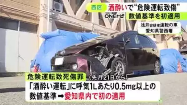 未明に酒に酔って車を運転し信号待ちの車に追突か 危険運転致傷の疑いで54歳男逮捕 「酒酔い」新基準を愛知で初適用