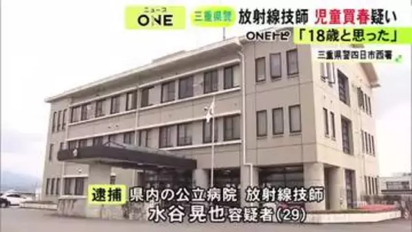 “小遣い以上の金品”に母親が気付く…SNSで知り合った少女に現金渡しわいせつ行為か 公立病院の放射線技師を逮捕
