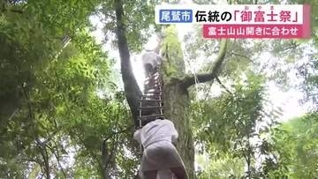 富士山の山開きに合わせ…三重県尾鷲市で300年以上続く浅間神社の例祭「御富士祭」無病息災と五穀豊穣祈る