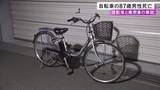 「どちらかが信号無視か…国道の交差点で横断歩道渡ろうとした自転車と車が衝突 自転車の87歳男性が死亡 車の22歳運転手にケガなし」の画像1