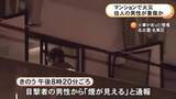 「7階建てのマンションで火事 3階の一室が焼け住人とみられる40代位の男性が重傷か 搬送時は意識不明も回復」の画像1