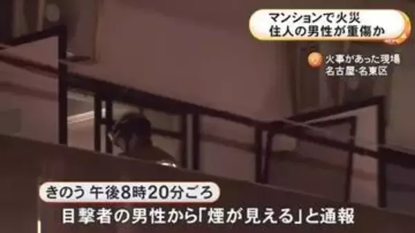 7階建てのマンションで火事 3階の一室が焼け住人とみられる40代位の男性が重傷か 搬送時は意識不明も回復