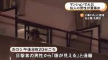 7階建てのマンションで火事 3階の一室が焼け住人とみられる40代位の男性が重傷か 搬送時は意識不明も回復