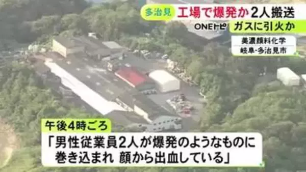 セラミック製品の加工等行う工場で“爆発”か 70代と30代の男性2人がケガをして搬送 ガスに引火した可能性