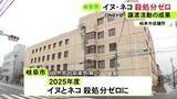 「統計を取り始めて以来初…1年間に殺処分されたネコの数が“ゼロ”に イヌは2014年度以降継続中 岐阜市」の画像1