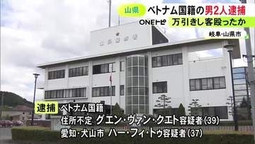 ドラッグストアで万引きし店長ら2人ともみ合いになりケガさせた疑い 逃走していたベトナム国籍の男2人を逮捕