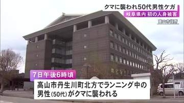 右腕と右足噛まれる…ランニング中だった50代男性がクマに襲われケガ 岐阜県内では今年度初の人身被害